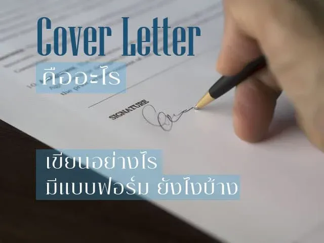 cover letter จดหมายสมัครงาน-01