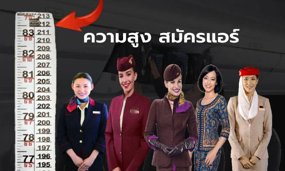 ความสูงแอร์